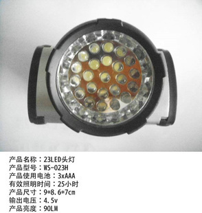 批發(fā)采購(gòu)照明新選擇 23LED強(qiáng)光頭燈系列，滿足多樣化需求，支持混批